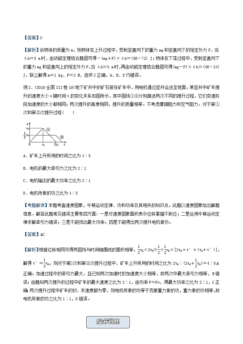 通用版高考物理二轮复习提升指导与精练8功和功率动能及动能定理含答案第2页