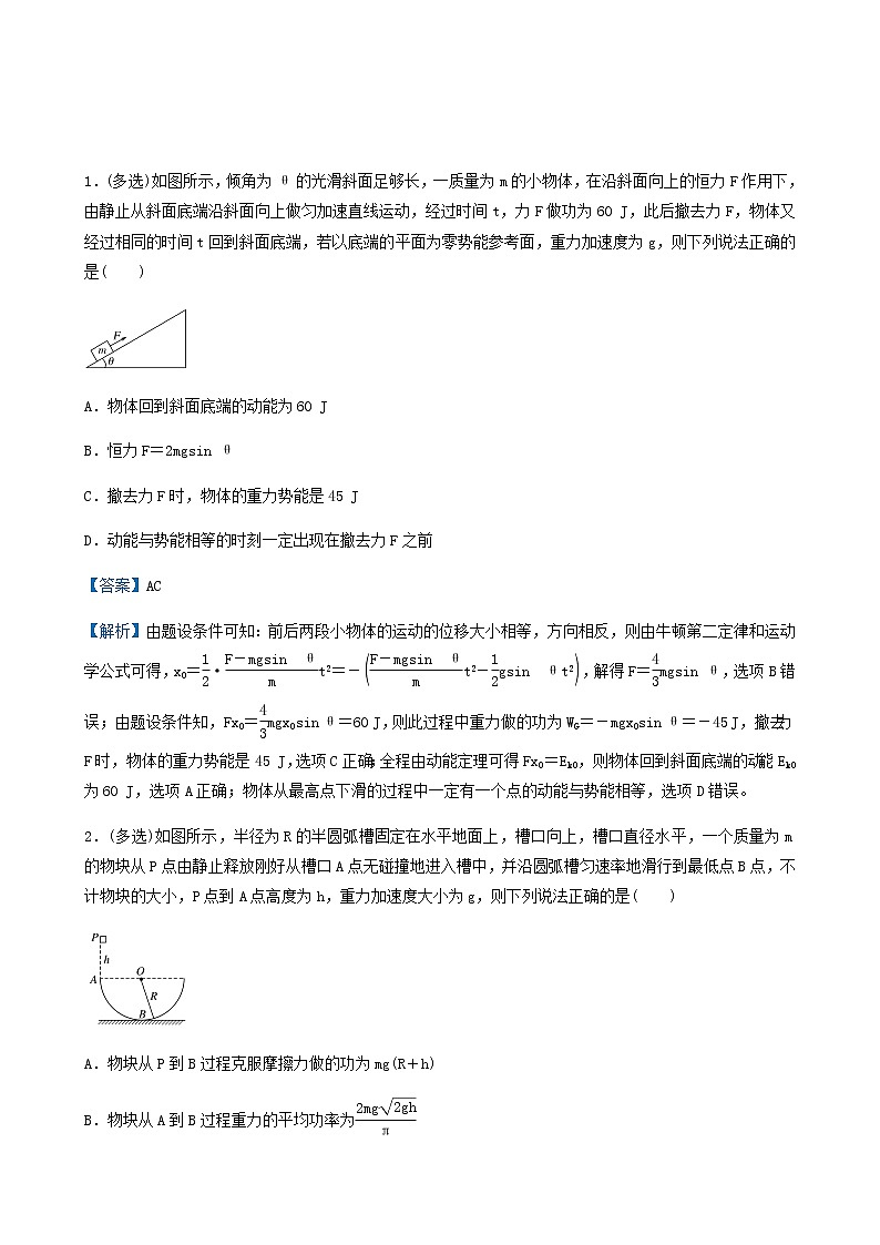 通用版高考物理二轮复习提升指导与精练8功和功率动能及动能定理含答案第3页
