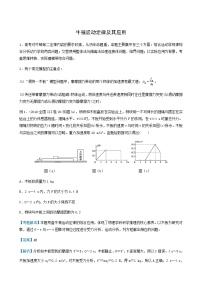 通用版高考物理二轮复习提升指导与精练4牛顿运动定律及其应用含答案