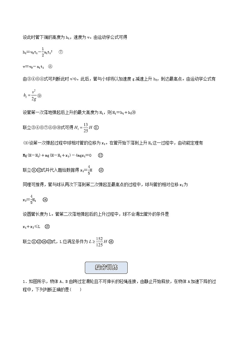通用版高考物理二轮复习提升指导与精练4牛顿运动定律及其应用含答案第3页