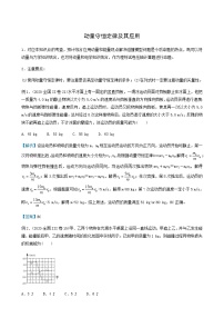 通用版高考物理二轮复习提升指导与精练11动量守恒定律及其应用含答案