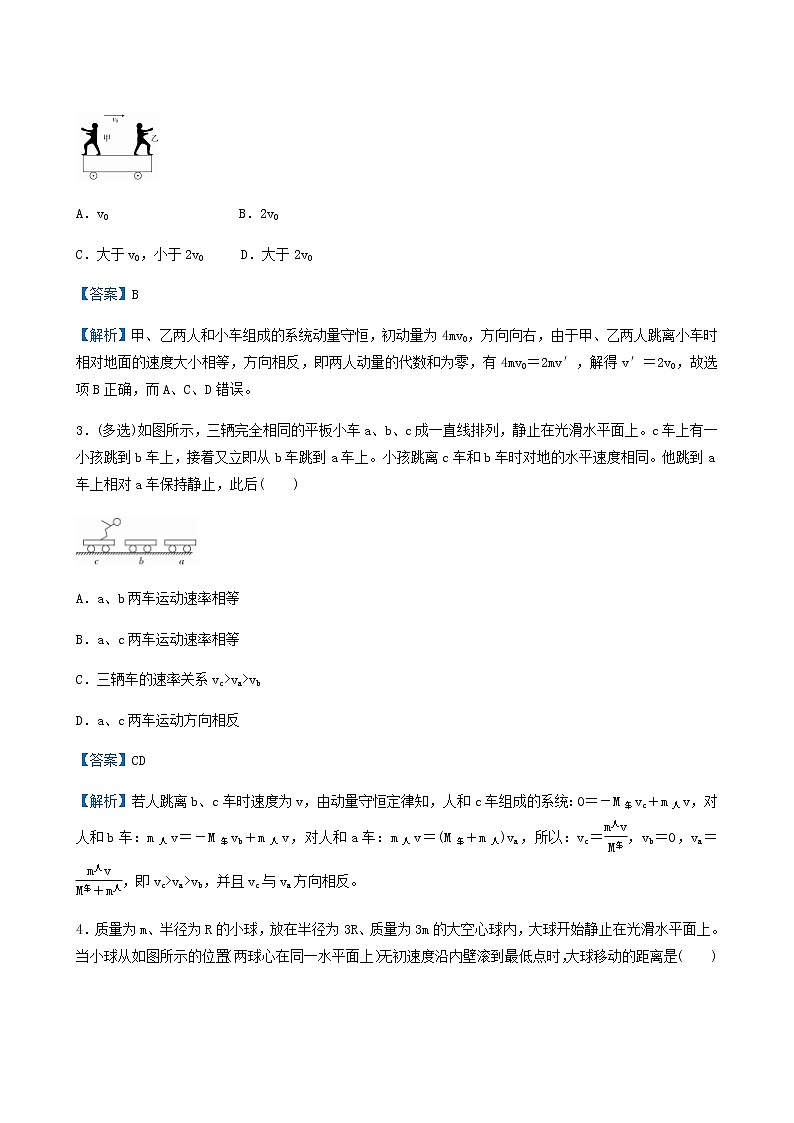 通用版高考物理二轮复习提升指导与精练11动量守恒定律及其应用含答案第3页