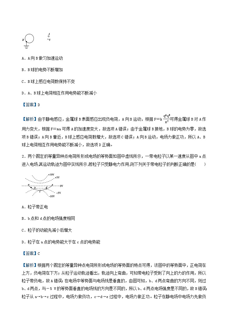 通用版高考物理二轮复习提升指导与精练12电场的性质含答案第3页
