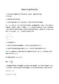 通用版高考物理二轮复习提升指导与精练13带电粒子在电场中的运动含答案