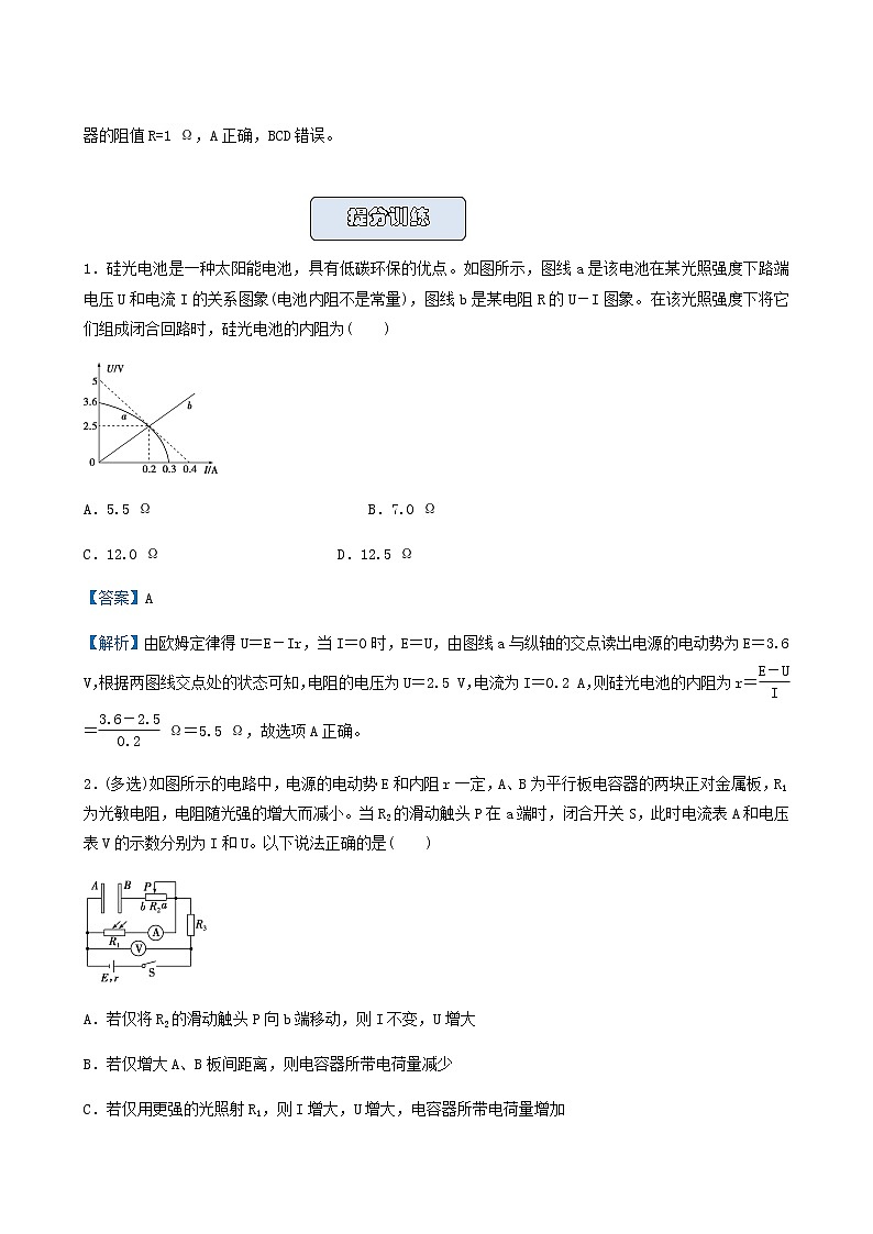 通用版高考物理二轮复习提升指导与精练14电路闭合电路欧姆定律含答案第2页