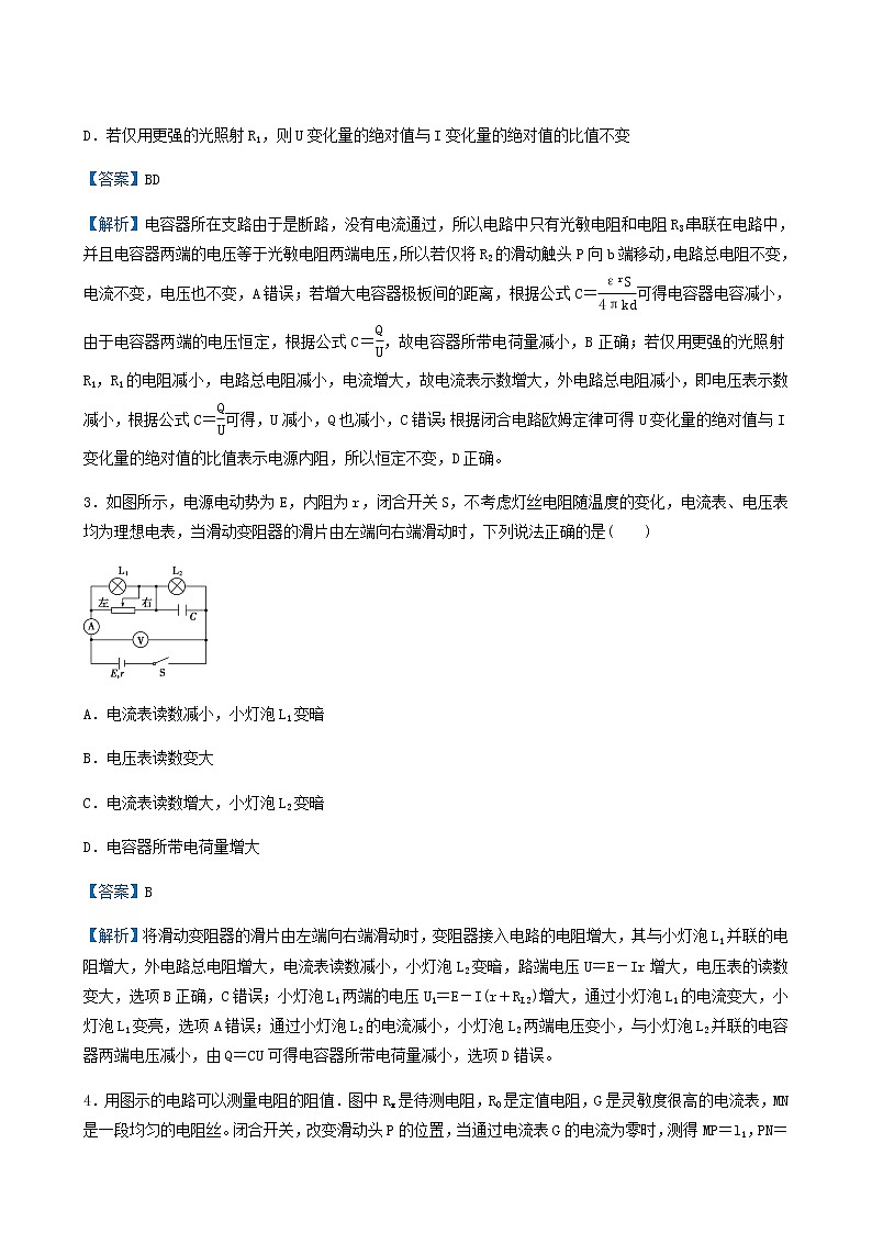 通用版高考物理二轮复习提升指导与精练14电路闭合电路欧姆定律含答案第3页