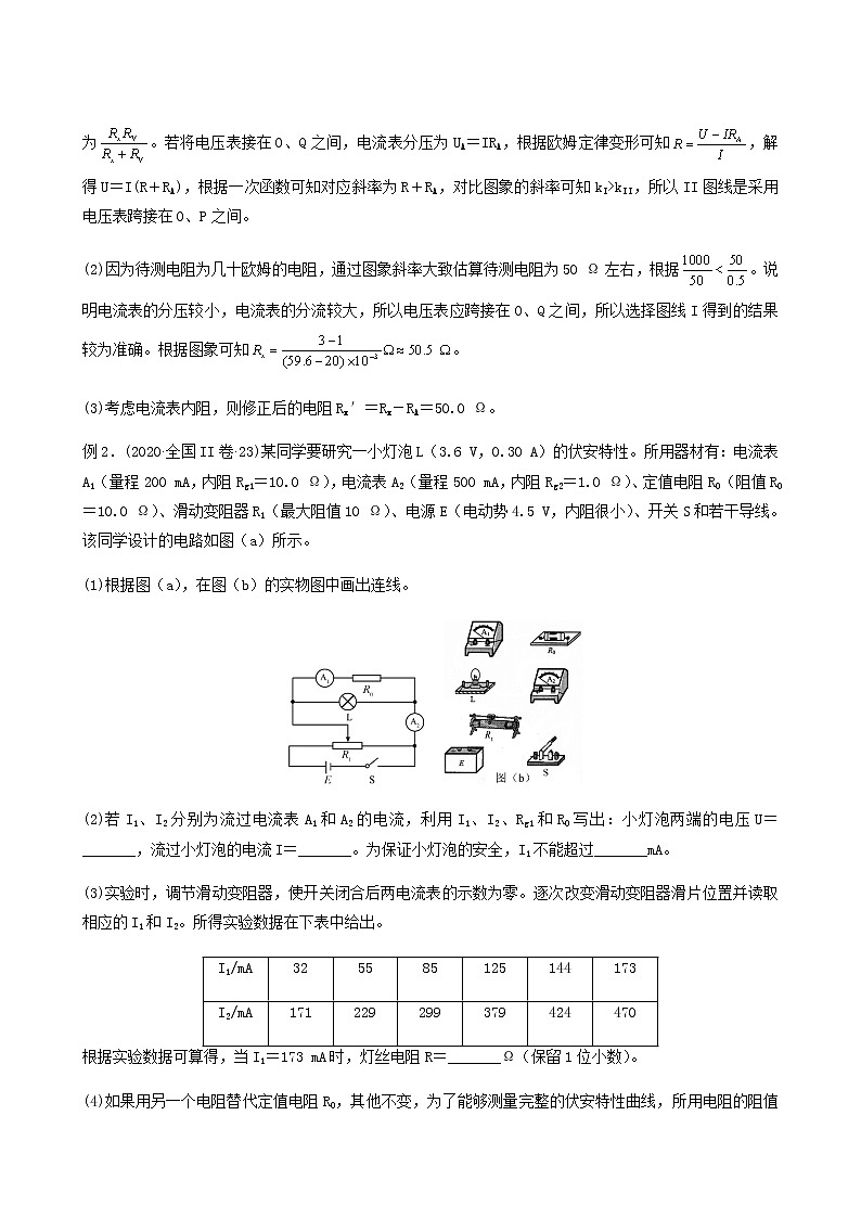 通用版高考物理二轮复习提升指导与精练15与闭合电路欧姆定律有关的实验含答案第2页