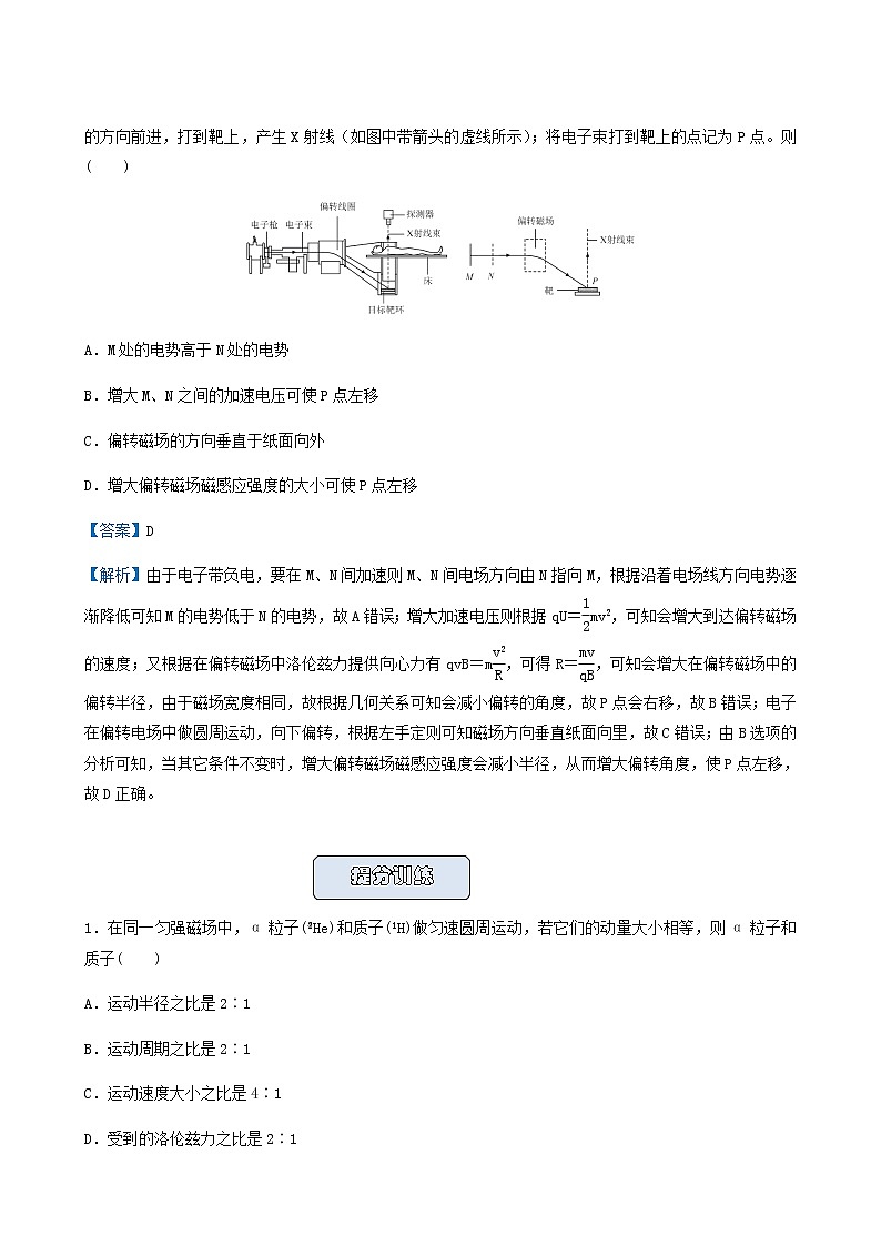 通用版高考物理二轮复习提升指导与精练17带电粒子在磁场中运动含答案第2页