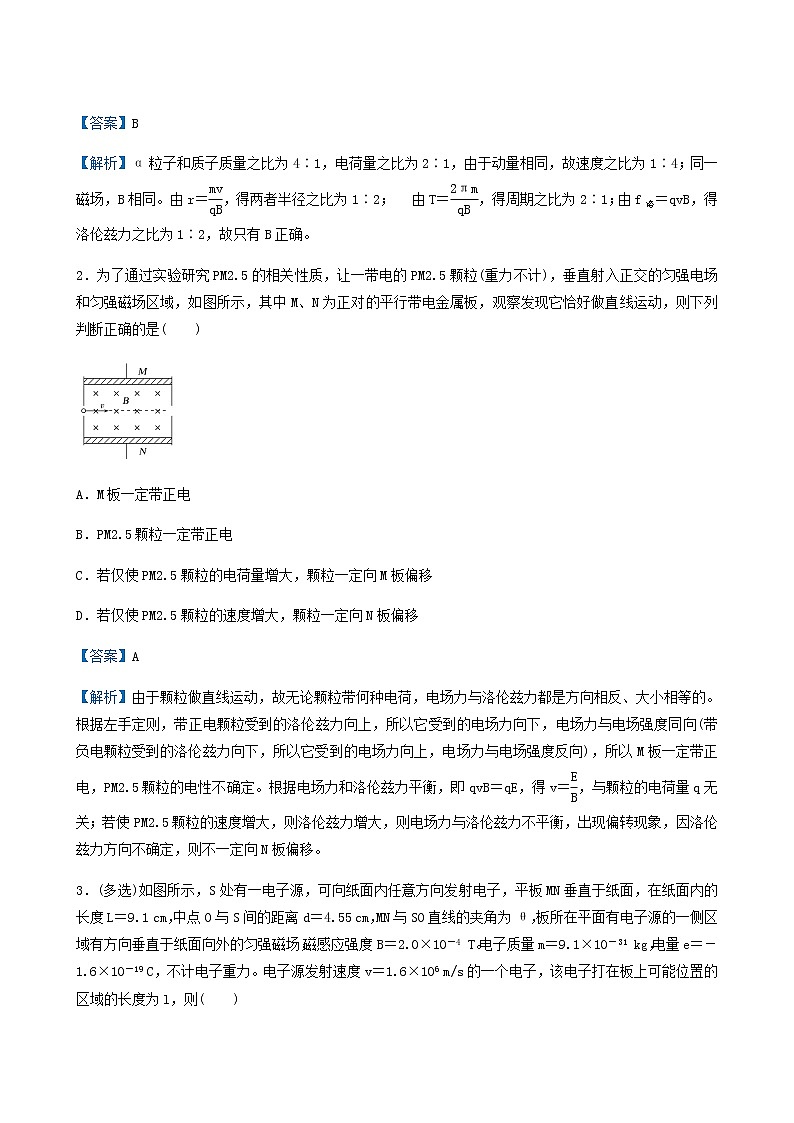通用版高考物理二轮复习提升指导与精练17带电粒子在磁场中运动含答案第3页