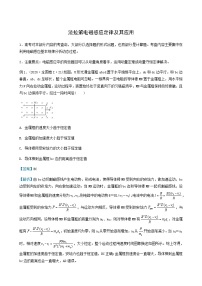 通用版高考物理二轮复习提升指导与精练18法拉第电磁感应定律及其应用含答案