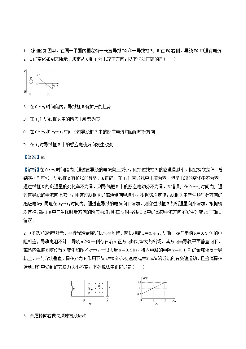 通用版高考物理二轮复习提升指导与精练18法拉第电磁感应定律及其应用含答案第3页