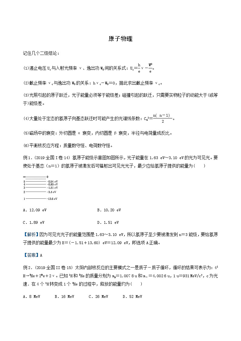 通用版高考物理二轮复习提升指导与精练20原子物理含答案第1页