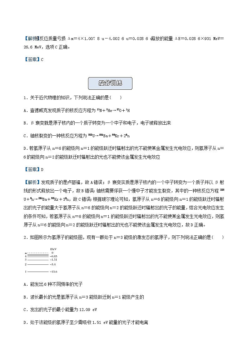 通用版高考物理二轮复习提升指导与精练20原子物理含答案第2页
