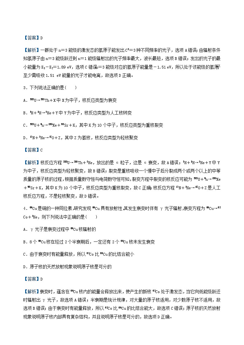 通用版高考物理二轮复习提升指导与精练20原子物理含答案第3页