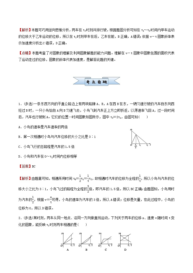 通用版高考物理二轮复习小题提升精练2运动图象与追击相遇问题含答案第2页