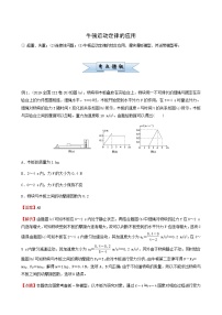 通用版高考物理二轮复习小题提升精练4牛顿运动定律的应用含答案