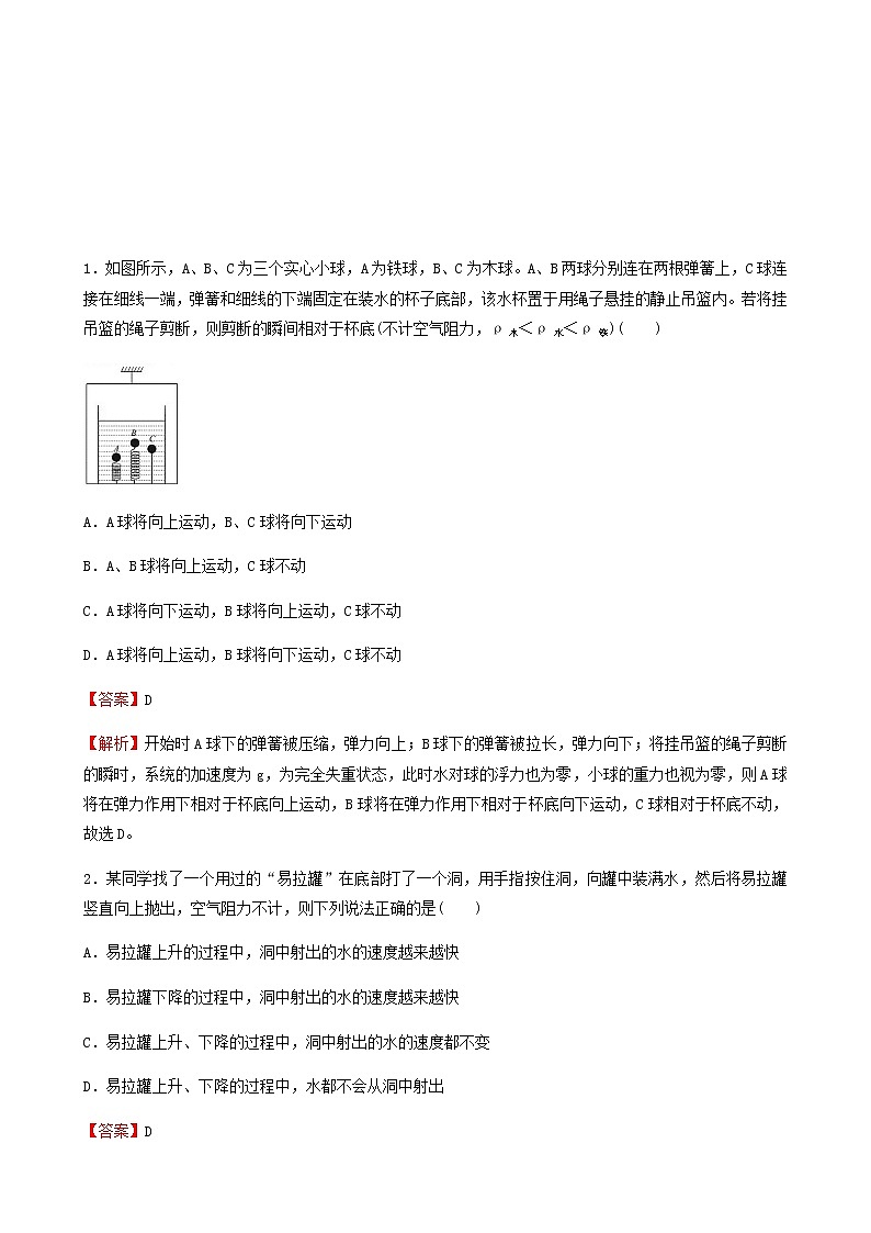 通用版高考物理二轮复习小题提升精练4牛顿运动定律的应用含答案第3页