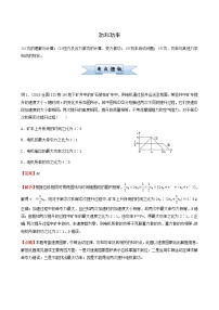 通用版高考物理二轮复习小题提升精练8功和功率含答案