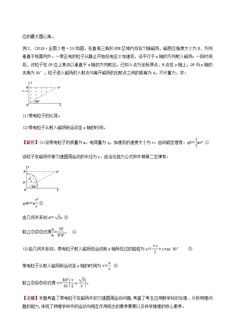 通用版高考物理二轮复习小题提升精练20磁场对运动电荷的作用含答案第2页