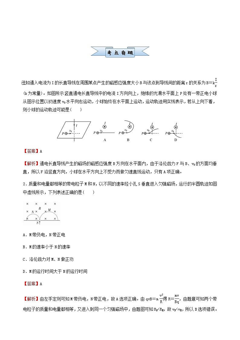 通用版高考物理二轮复习小题提升精练20磁场对运动电荷的作用含答案第3页