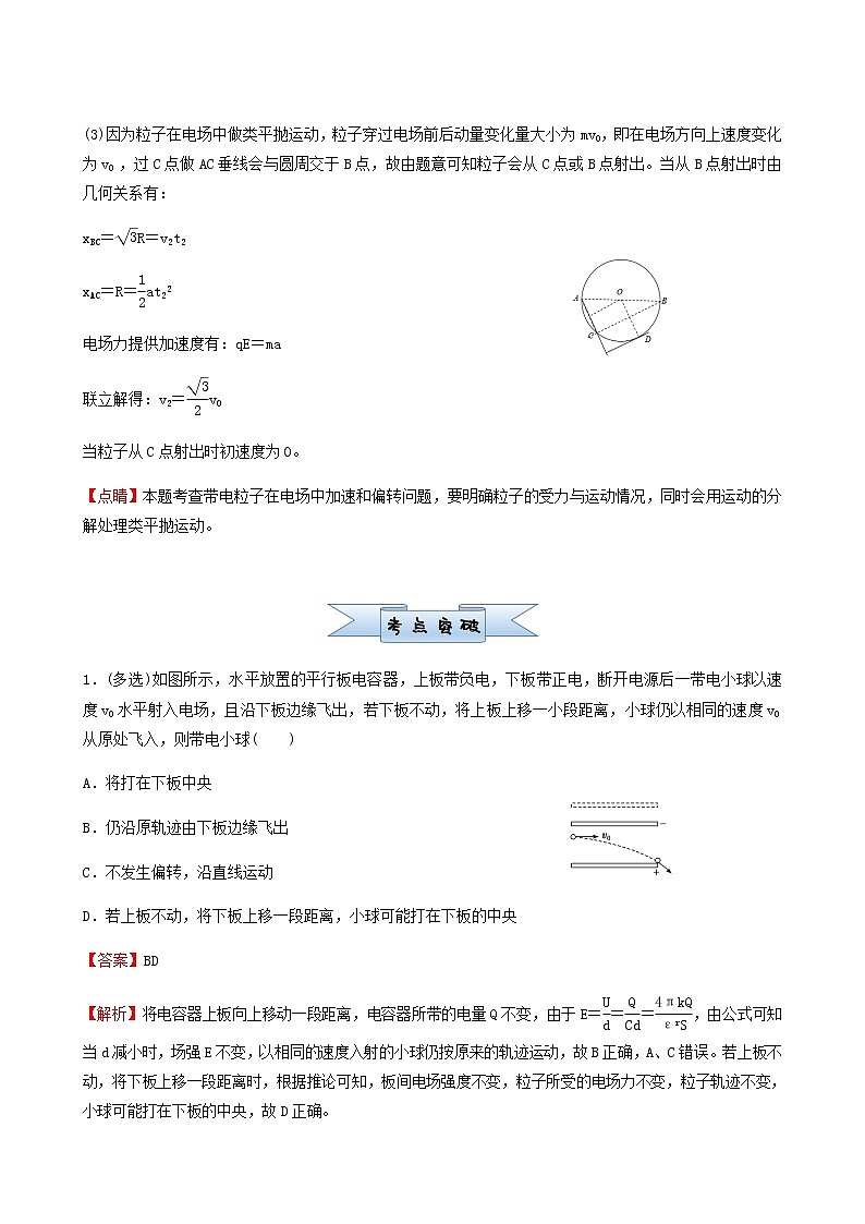 通用版高考物理二轮复习小题提升精练16带电粒子在电场中运动含答案第2页