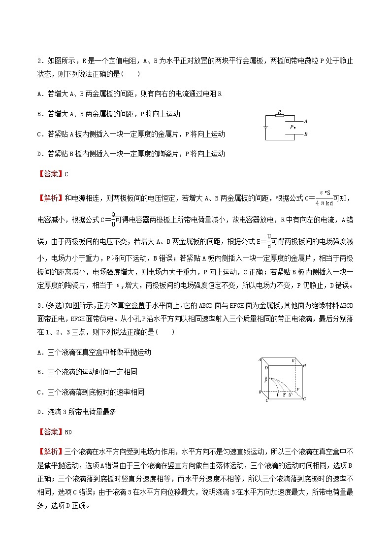 通用版高考物理二轮复习小题提升精练16带电粒子在电场中运动含答案第3页