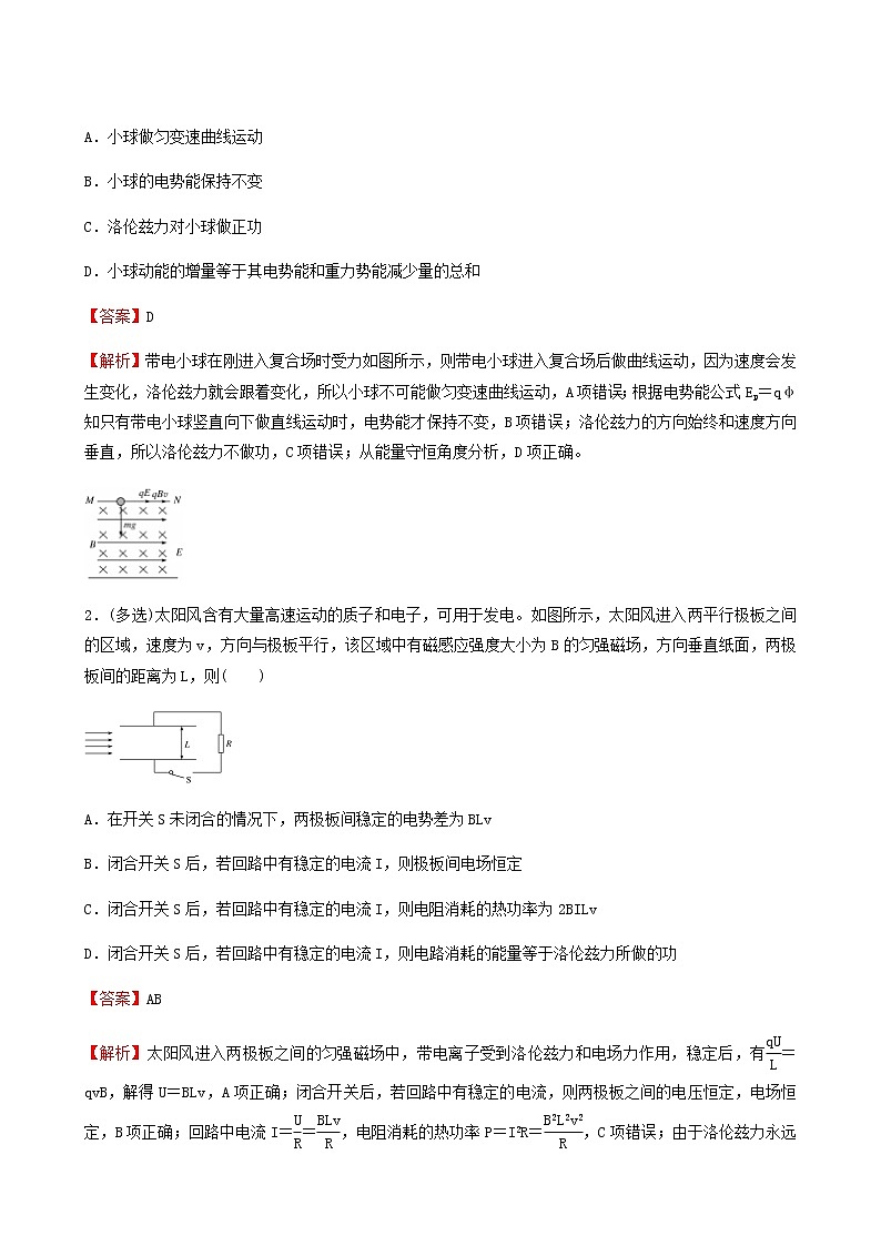 通用版高考物理二轮复习小题提升精练21带电粒子在组合场复合场中的运动含答案第3页