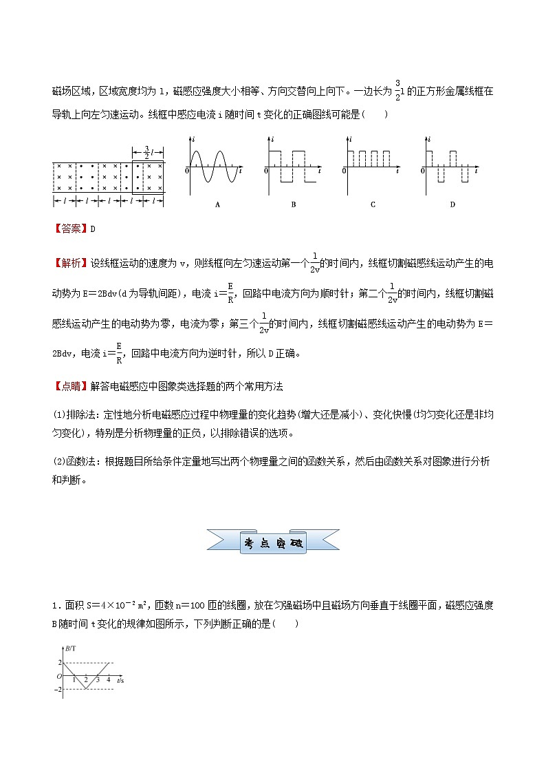 通用版高考物理二轮复习小题提升精练23电磁感应中的图象与电路问题含答案第2页