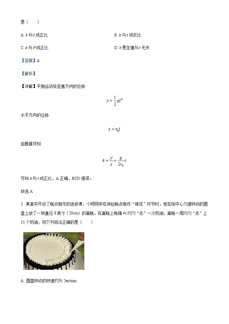 2021-2022学年天津市东丽区高一下学期期末质量监测物理试题含答案02