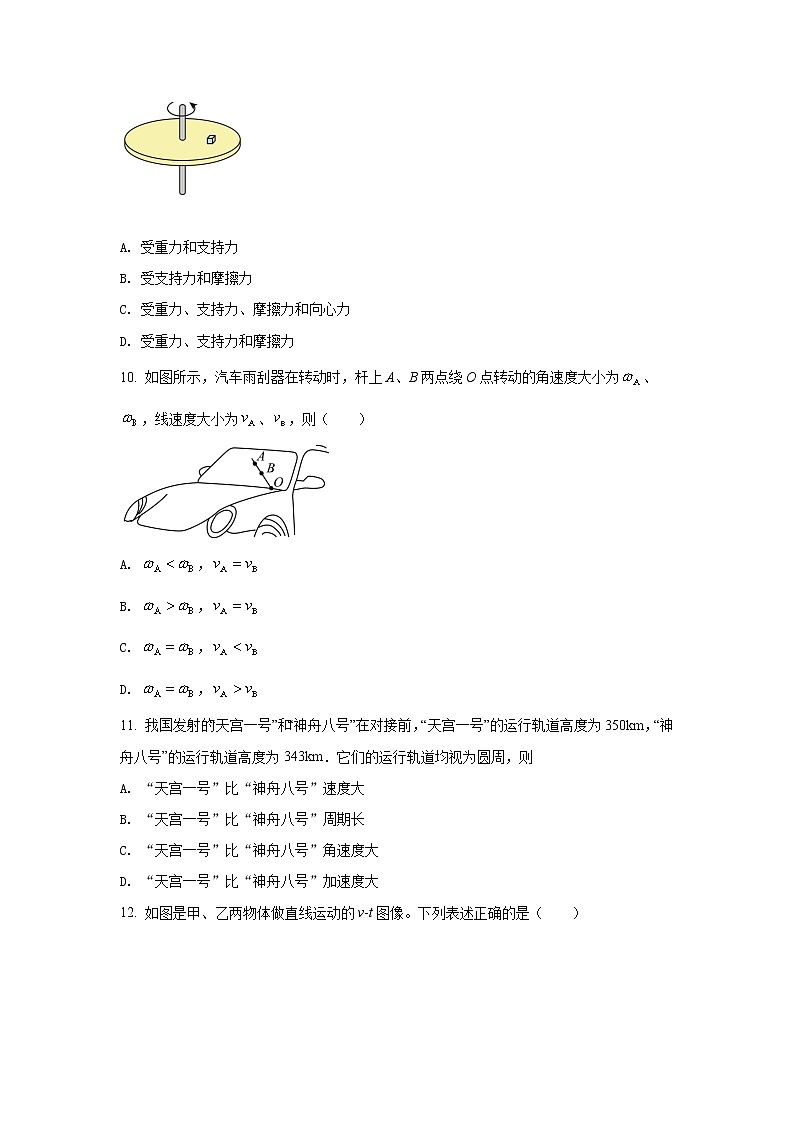 2021-2022学年湖南省邵阳市第二中学高一下学期期末考试物理试卷含答案03