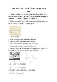 2021-2022学年辽宁省朝阳市建平县高一下学期期末考试物理试卷含答案