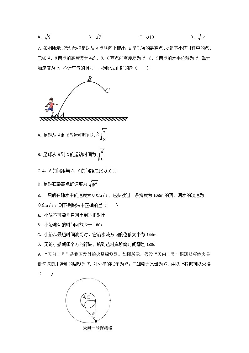 2021-2022学年辽宁省朝阳市建平县高一下学期期末考试物理试卷含答案03