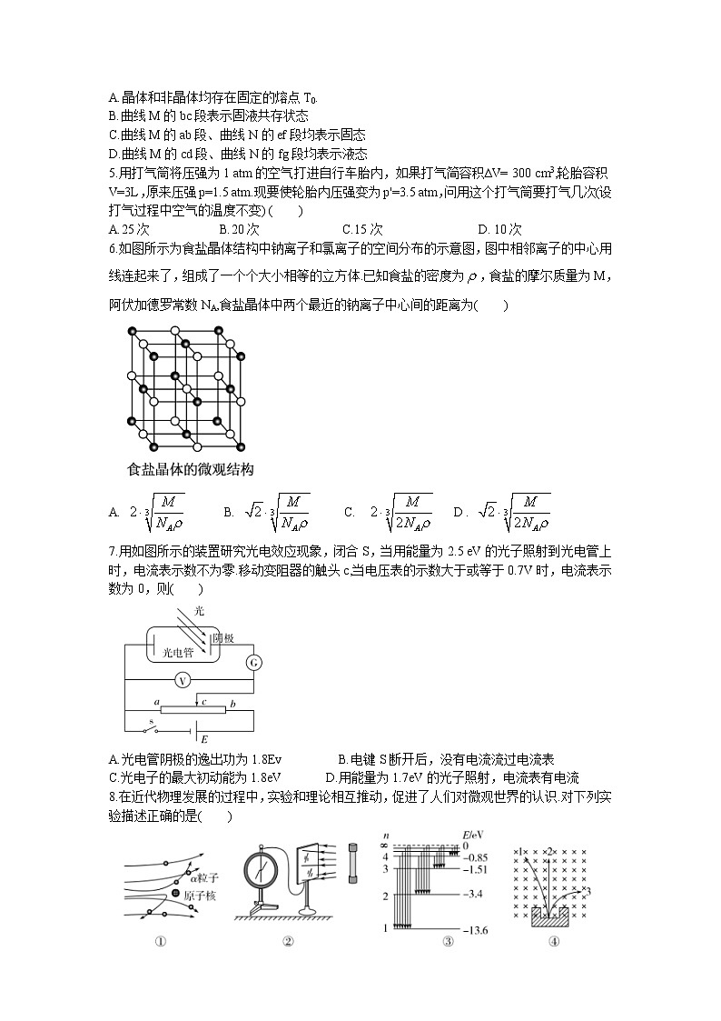 2021-2022学年辽宁省沈阳市重点高中高二下学期期中考试物理试题Word版含答案02