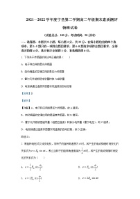 2021-2022学年甘肃省庆阳市宁县高二下学期期末物理试题含解析