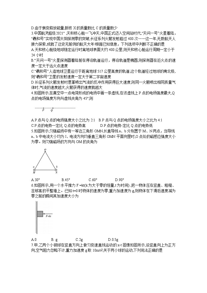 2021-2022学年安徽省皖豫名校高二下学期阶段性测试（期末）物理试题Word版含答案02