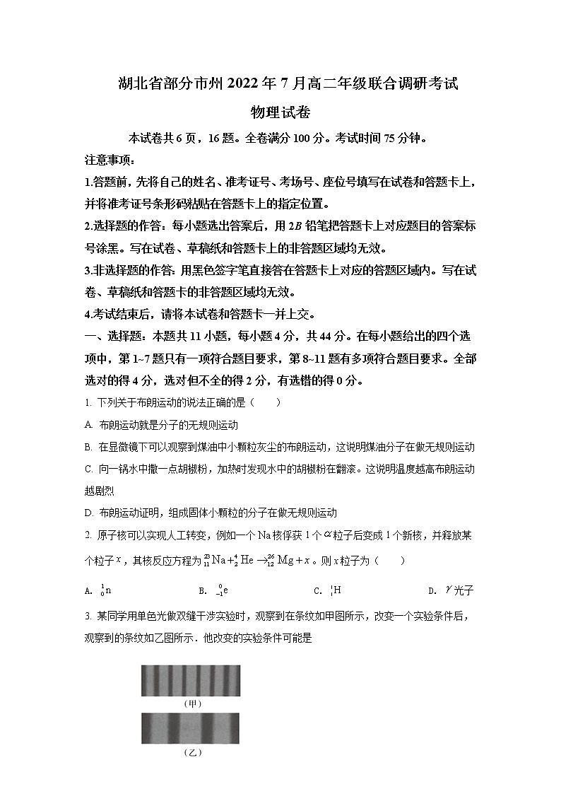 2021-2022学年湖北省部分市州高二下学期7月联合期末调研考试物理试题Word版含答案01