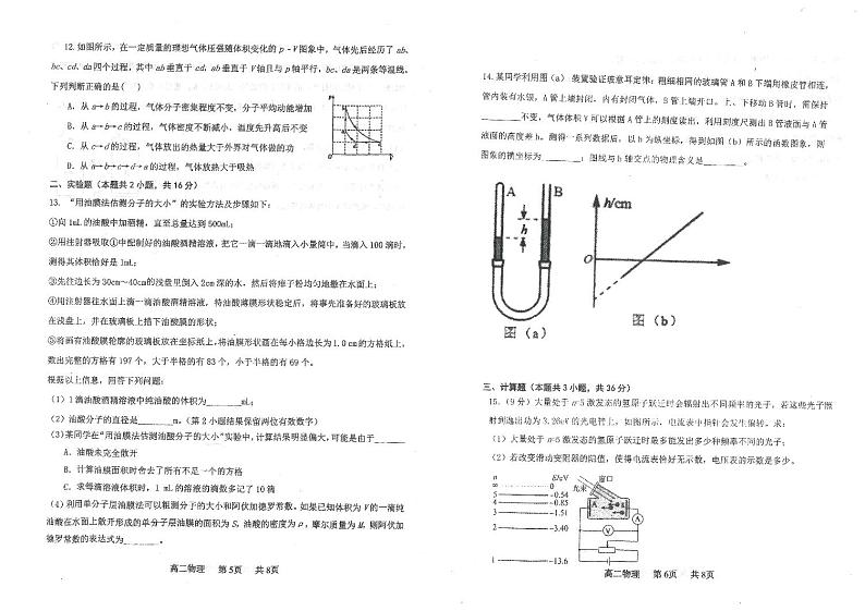 2021-2022学年辽宁省重点高中高二下学期期末考试物理试题PDF版含答案03