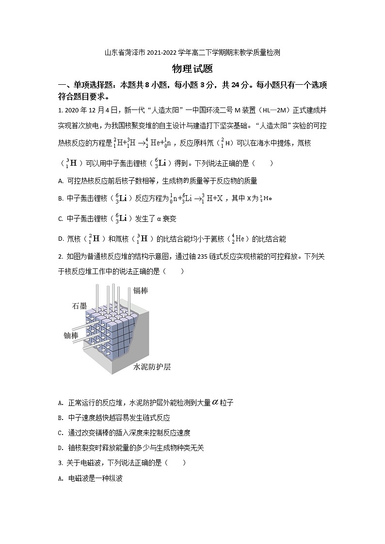 2021-2022学年山东省菏泽市高二下学期期末教学质量检测物理试题Word版含答案01
