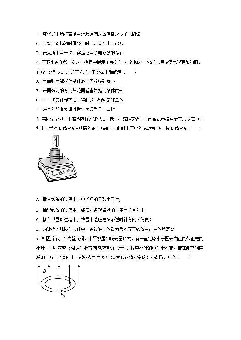 2021-2022学年山东省菏泽市高二下学期期末教学质量检测物理试题Word版含答案02