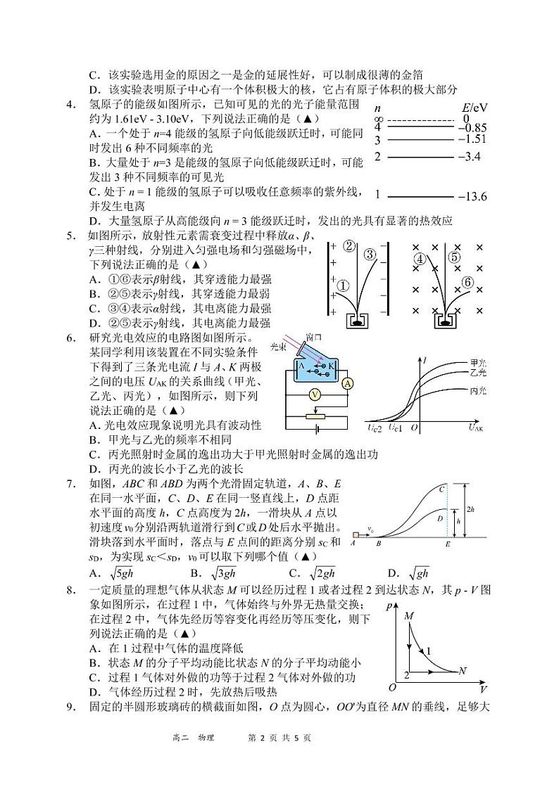 2021-2022学年湘鄂冀三省七校高二下学期期末联考物理试题PDF版含答案第2页
