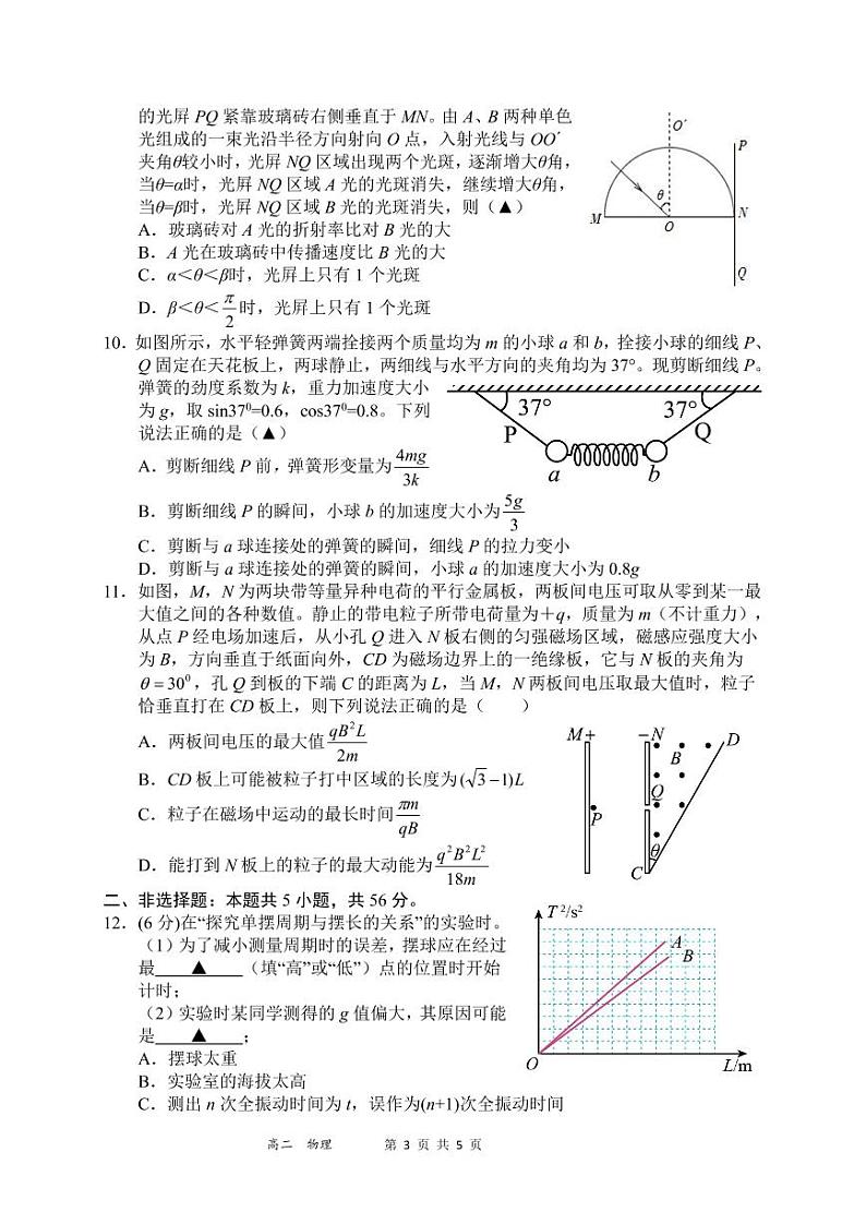 2021-2022学年湘鄂冀三省七校高二下学期期末联考物理试题PDF版含答案第3页