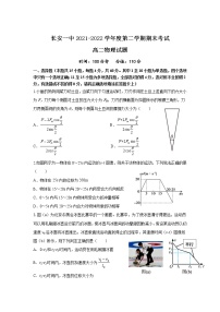 2021-2022学年陕西省西安市长安区第一中学高二下学期期末考试物理试题Word版含答案