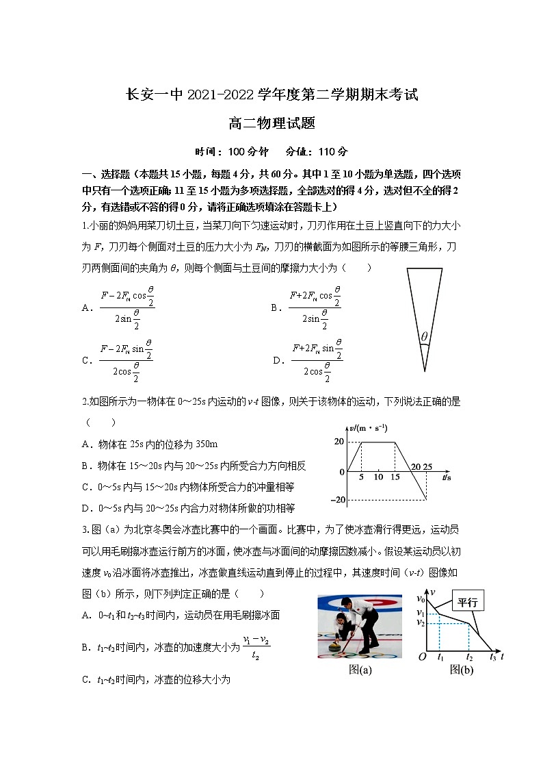 2021-2022学年陕西省西安市长安区第一中学高二下学期期末考试物理试题Word版含答案01