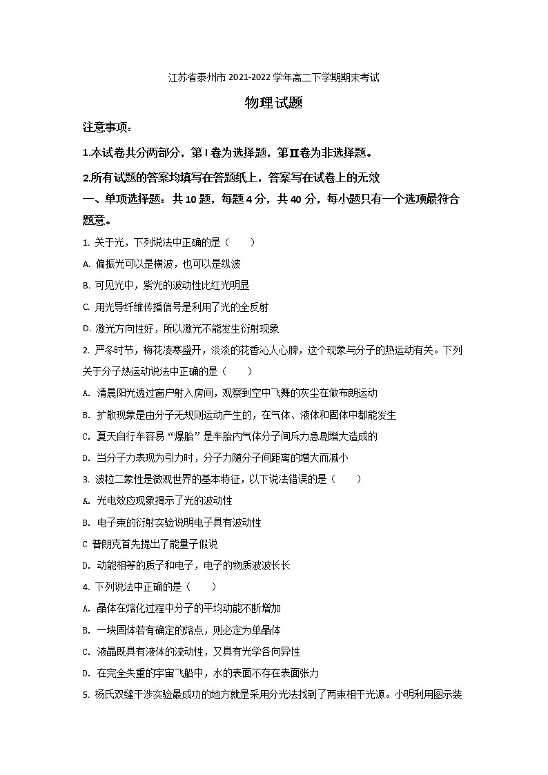 2021-2022学年江苏省泰州市高二下学期期末考试物理试题Word版含答案01