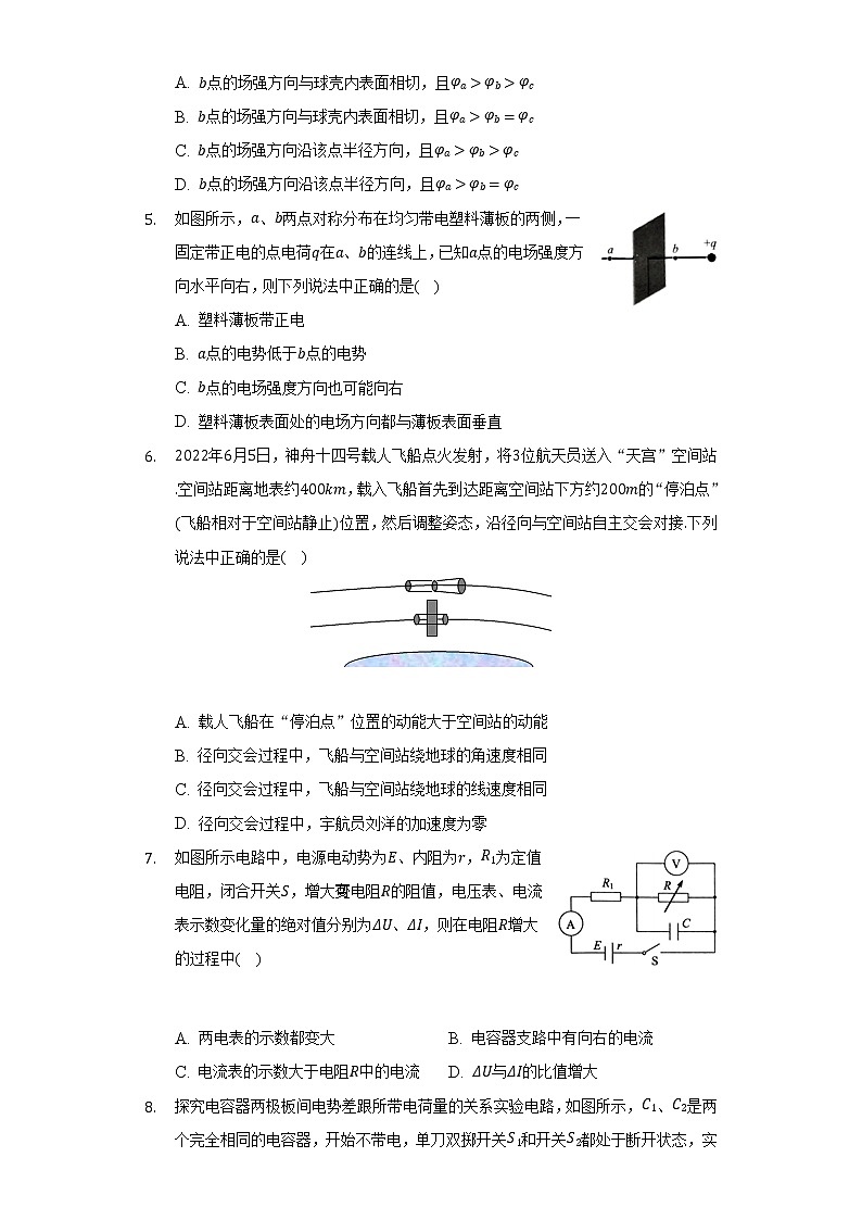 2021-2022学年江苏省南通市通州区高一（下）期末物理试卷（Word解析版）第2页