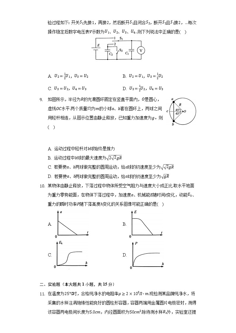 2021-2022学年江苏省南通市通州区高一（下）期末物理试卷（Word解析版）第3页