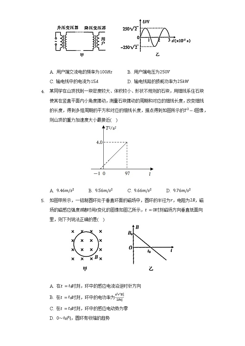 2021-2022学年广东省云浮市高二（下）期末物理试卷（Word解析版）第2页