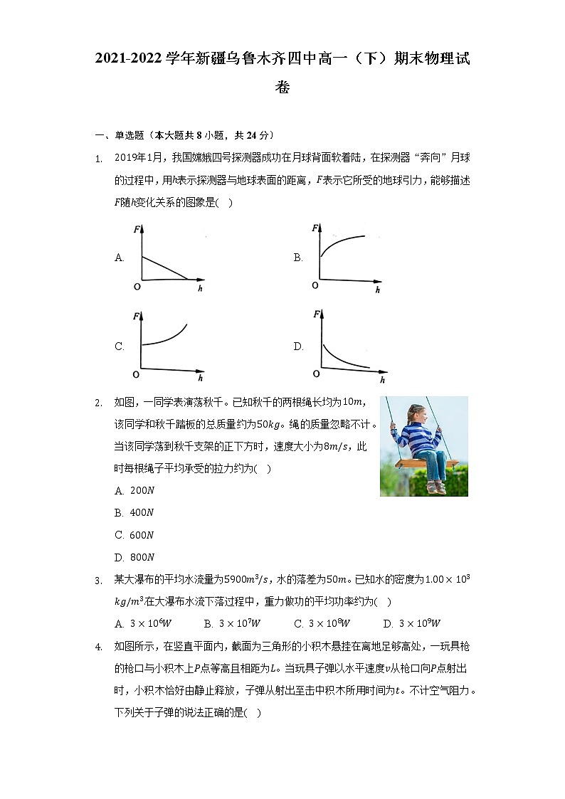 2021-2022学年新疆乌鲁木齐四中高一（下）期末物理试卷（Word解析版）01