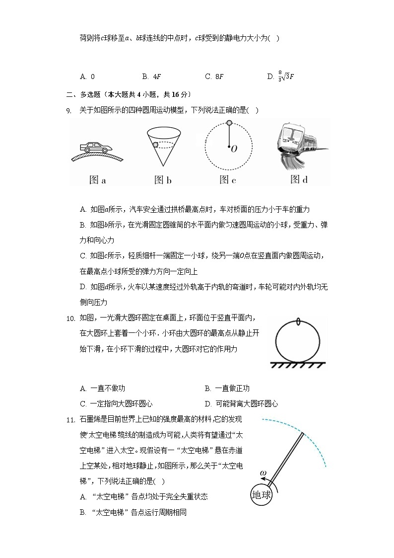 2021-2022学年新疆乌鲁木齐四中高一（下）期末物理试卷（Word解析版）03