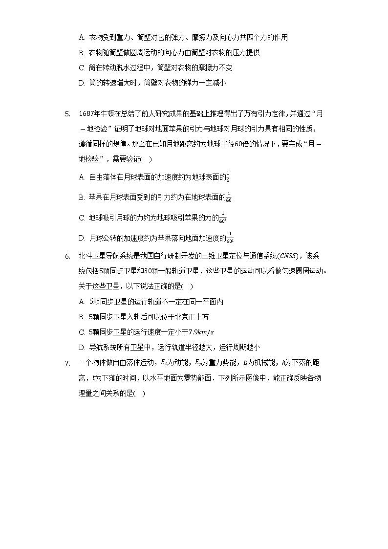 2021-2022学年山东省泰安市肥城市高一（下）期中物理试卷（Word解析版）02